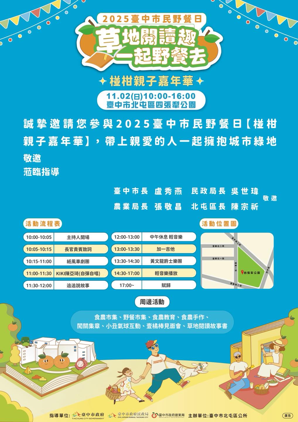 2025台中市民野餐日~全台中大串聯!市集、DIY、親子劇團快來玩 2025台中市民野餐日~全台中大串聯!市集、DIY、親子劇團快來玩