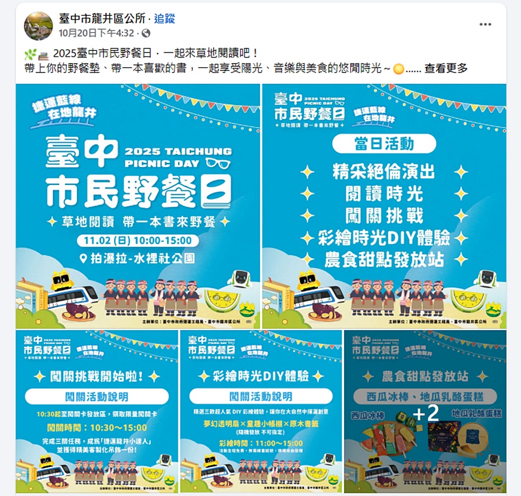 2025台中市民野餐日~全台中大串聯!市集、DIY、親子劇團快來玩 2025台中市民野餐日~全台中大串聯!市集、DIY、親子劇團快來玩