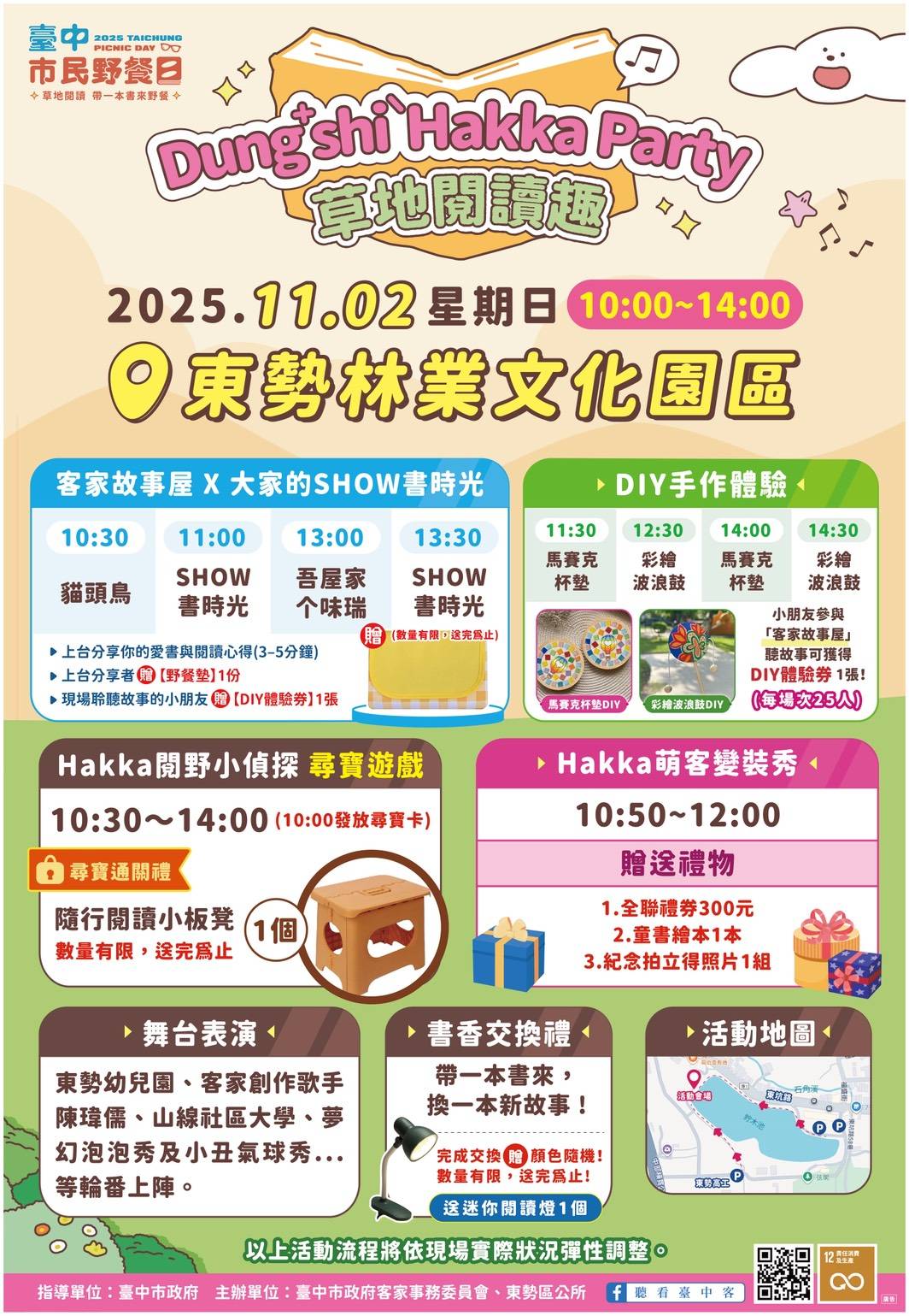 2025台中市民野餐日~全台中大串聯!市集、DIY、親子劇團快來玩 2025台中市民野餐日~全台中大串聯!市集、DIY、親子劇團快來玩