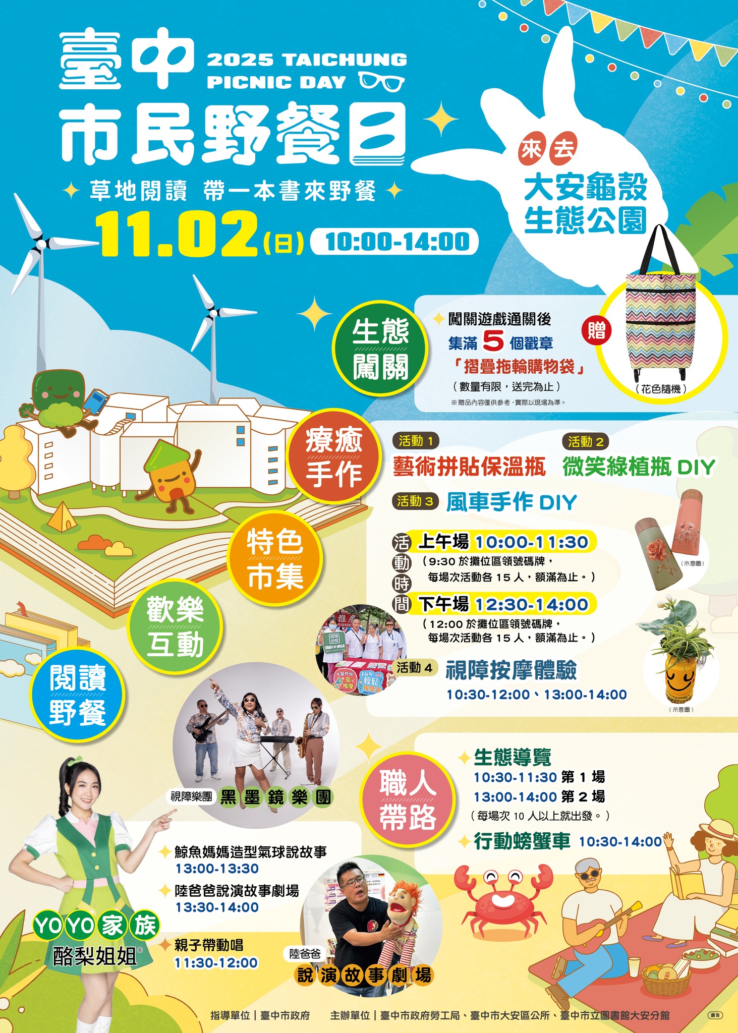 2025台中市民野餐日~全台中大串聯!市集、DIY、親子劇團快來玩 2025台中市民野餐日~全台中大串聯!市集、DIY、親子劇團快來玩