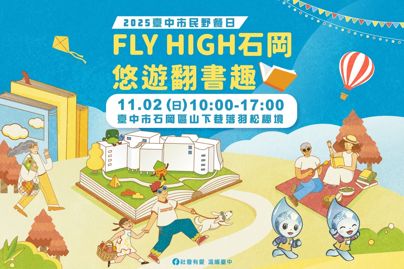 2025台中市民野餐日~全台中大串聯!市集、DIY、親子劇團快來玩 2025台中市民野餐日~全台中大串聯!市集、DIY、親子劇團快來玩