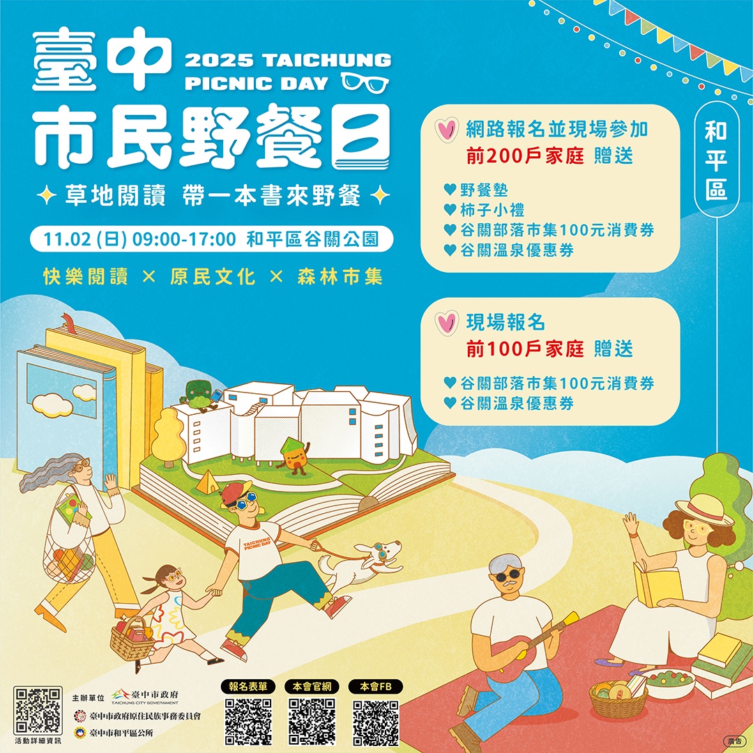 2025台中市民野餐日~全台中大串聯!市集、DIY、親子劇團快來玩 2025台中市民野餐日~全台中大串聯!市集、DIY、親子劇團快來玩