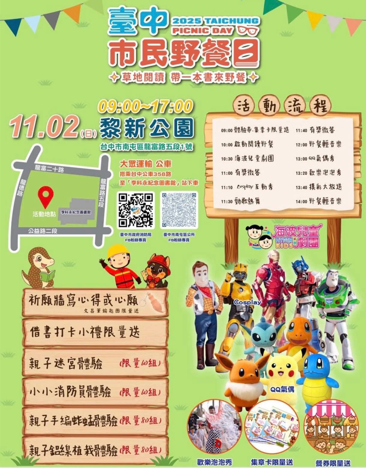 2025台中市民野餐日~全台中大串聯!市集、DIY、親子劇團快來玩 2025台中市民野餐日~全台中大串聯!市集、DIY、親子劇團快來玩