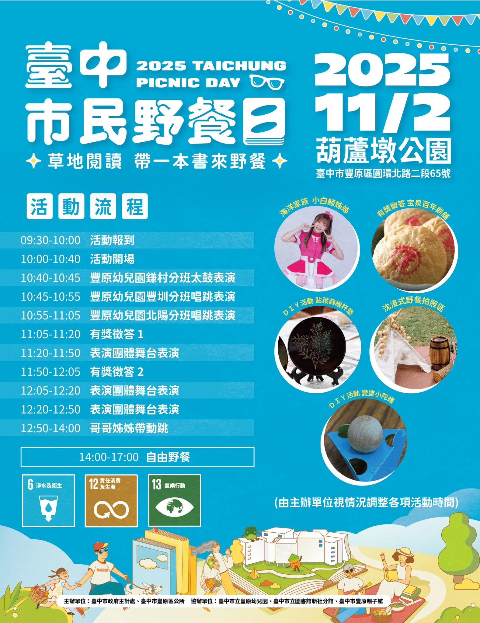 2025台中市民野餐日~全台中大串聯!市集、DIY、親子劇團快來玩 2025台中市民野餐日~全台中大串聯!市集、DIY、親子劇團快來玩