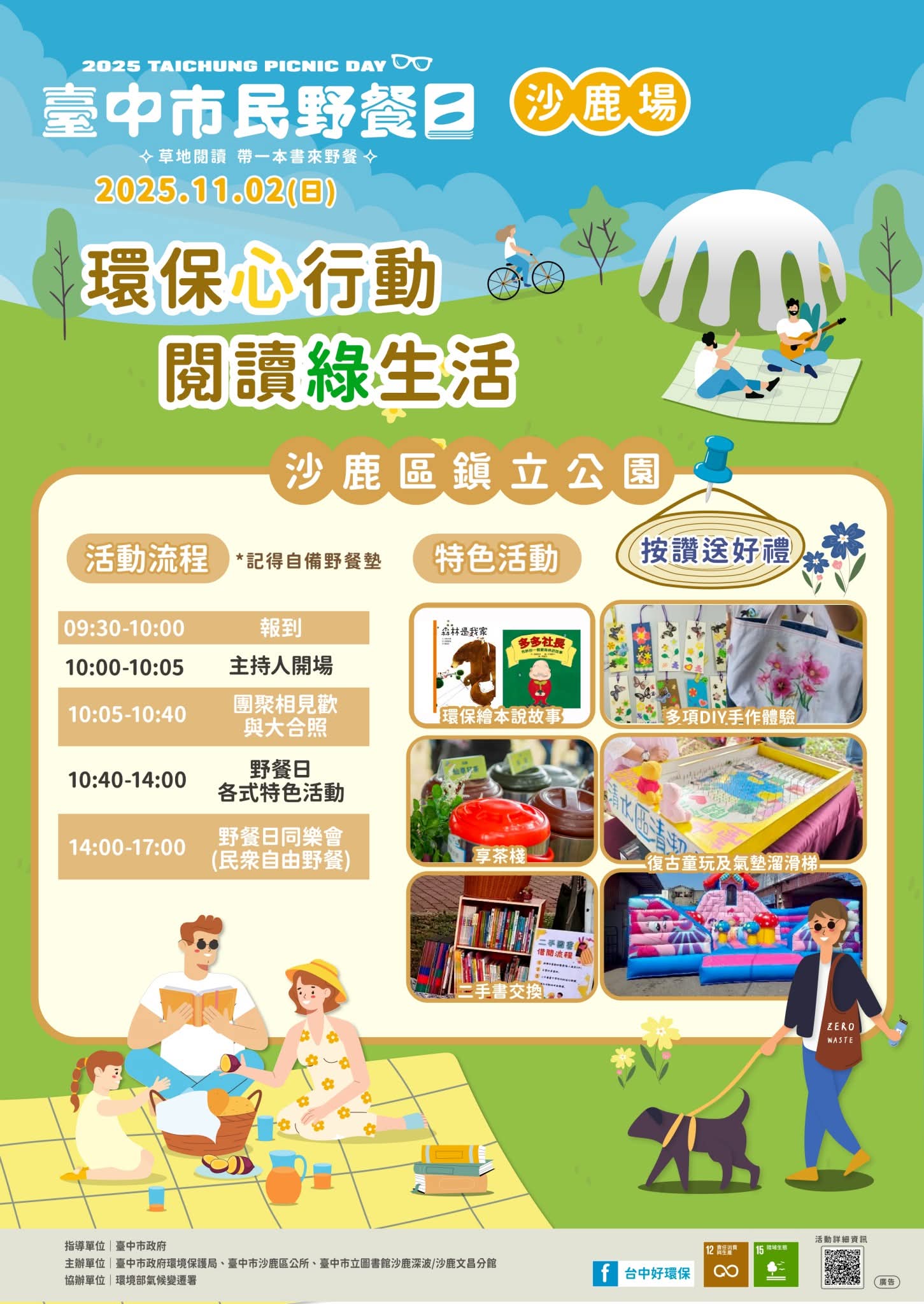 2025台中市民野餐日~全台中大串聯!市集、DIY、親子劇團快來玩 2025台中市民野餐日~全台中大串聯!市集、DIY、親子劇團快來玩