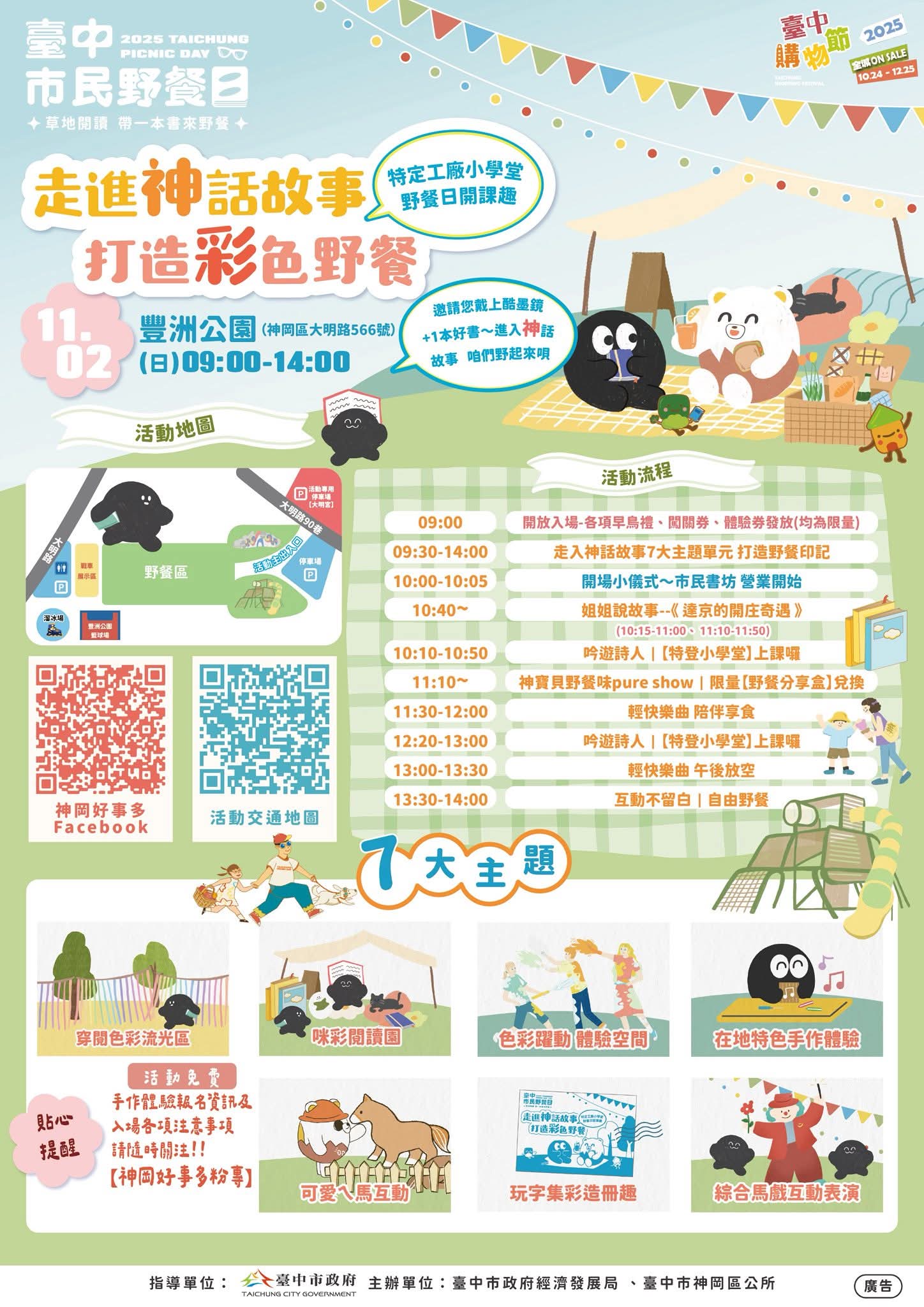 2025台中市民野餐日~全台中大串聯!市集、DIY、親子劇團快來玩 2025台中市民野餐日~全台中大串聯!市集、DIY、親子劇團快來玩