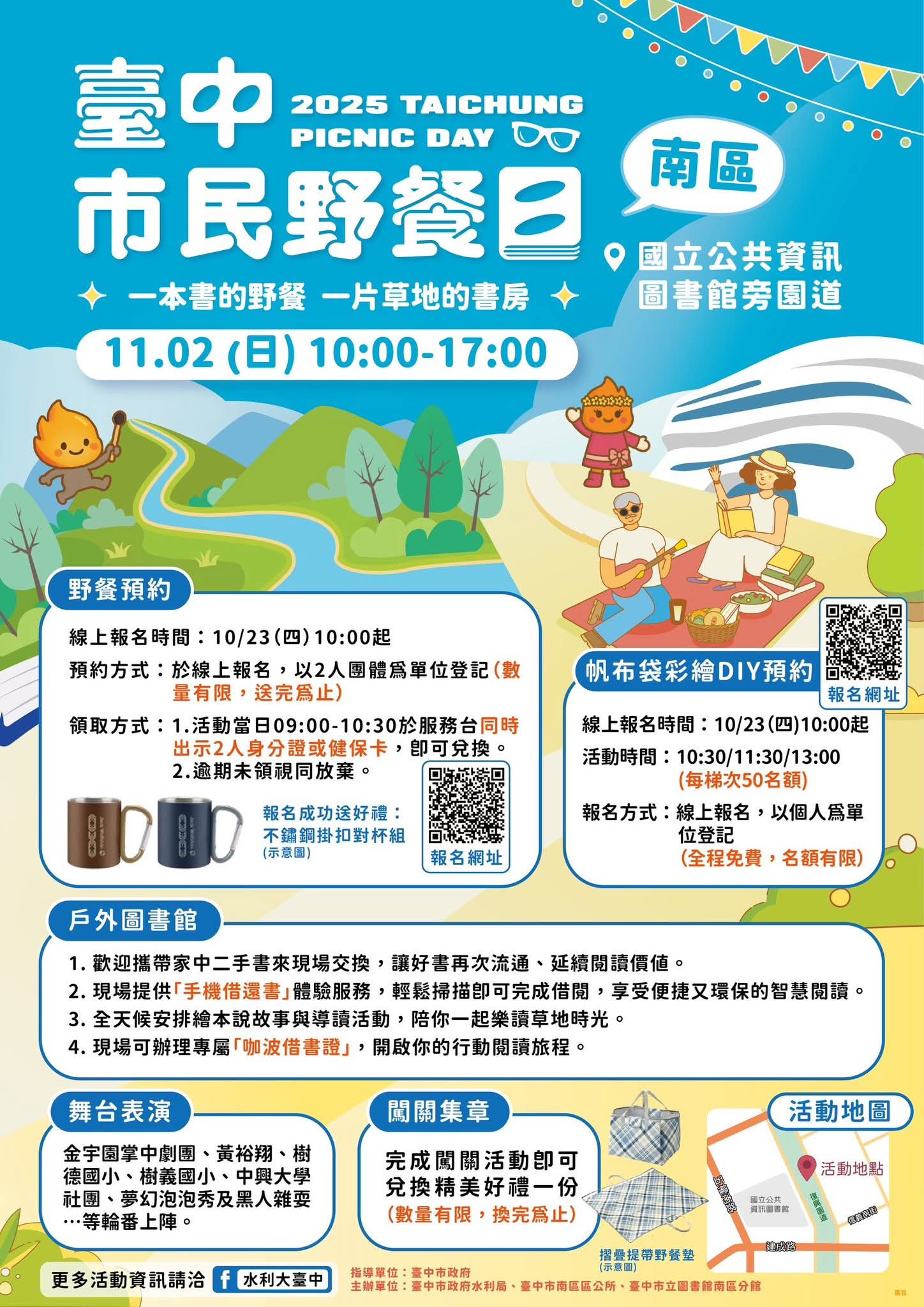 2025台中市民野餐日~全台中大串聯!市集、DIY、親子劇團快來玩 2025台中市民野餐日~全台中大串聯!市集、DIY、親子劇團快來玩