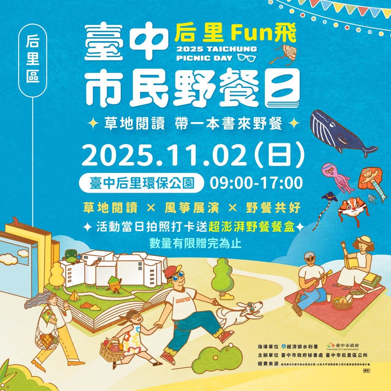 2025台中市民野餐日~全台中大串聯!市集、DIY、親子劇團快來玩 2025台中市民野餐日~全台中大串聯!市集、DIY、親子劇團快來玩