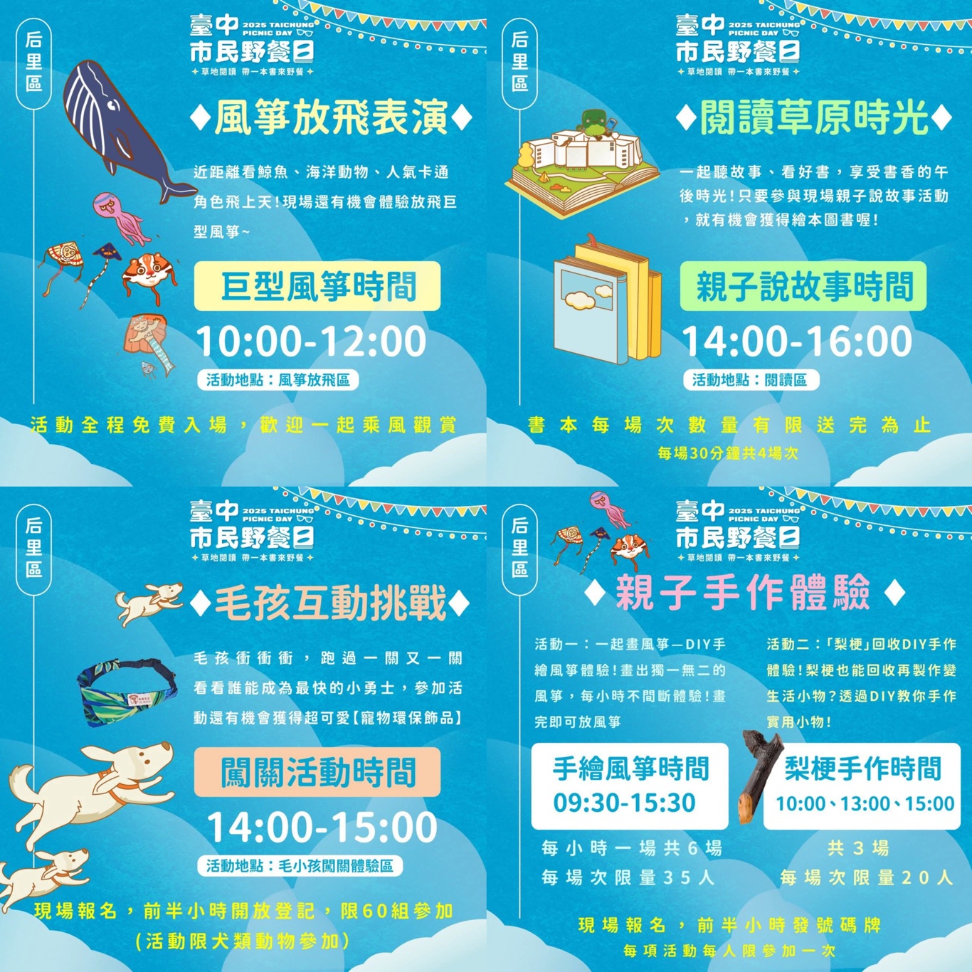 2025台中市民野餐日~全台中大串聯!市集、DIY、親子劇團快來玩 2025台中市民野餐日~全台中大串聯!市集、DIY、親子劇團快來玩