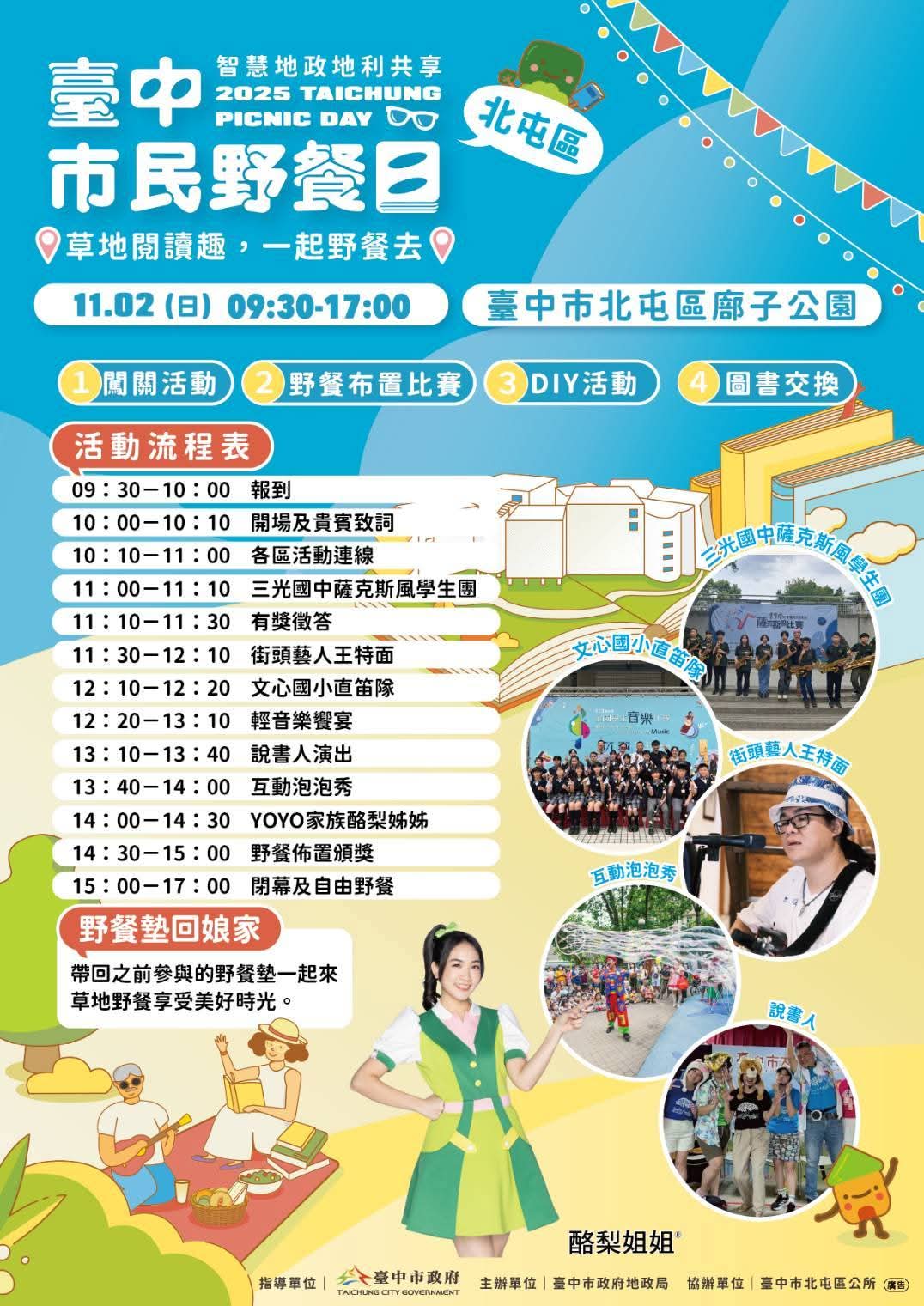 2025台中市民野餐日~全台中大串聯!市集、DIY、親子劇團快來玩 2025台中市民野餐日~全台中大串聯!市集、DIY、親子劇團快來玩