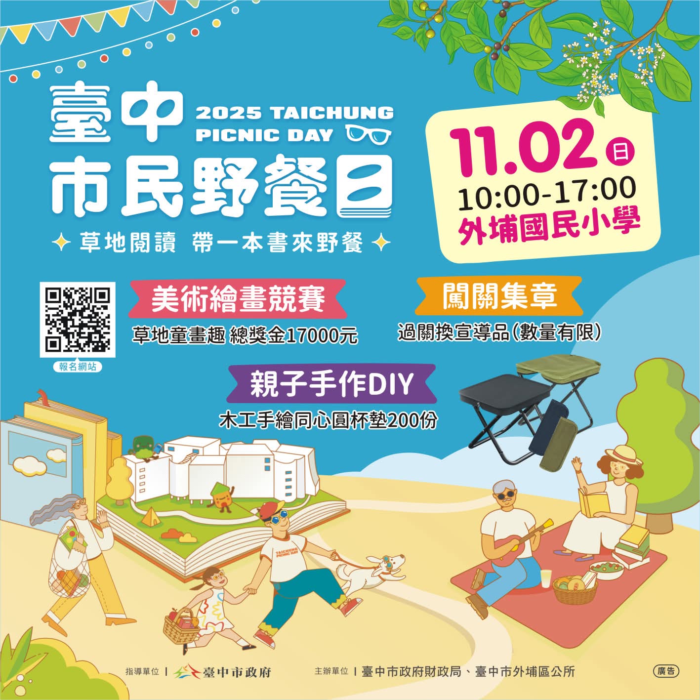 2025台中市民野餐日~全台中大串聯!市集、DIY、親子劇團快來玩 2025台中市民野餐日~全台中大串聯!市集、DIY、親子劇團快來玩