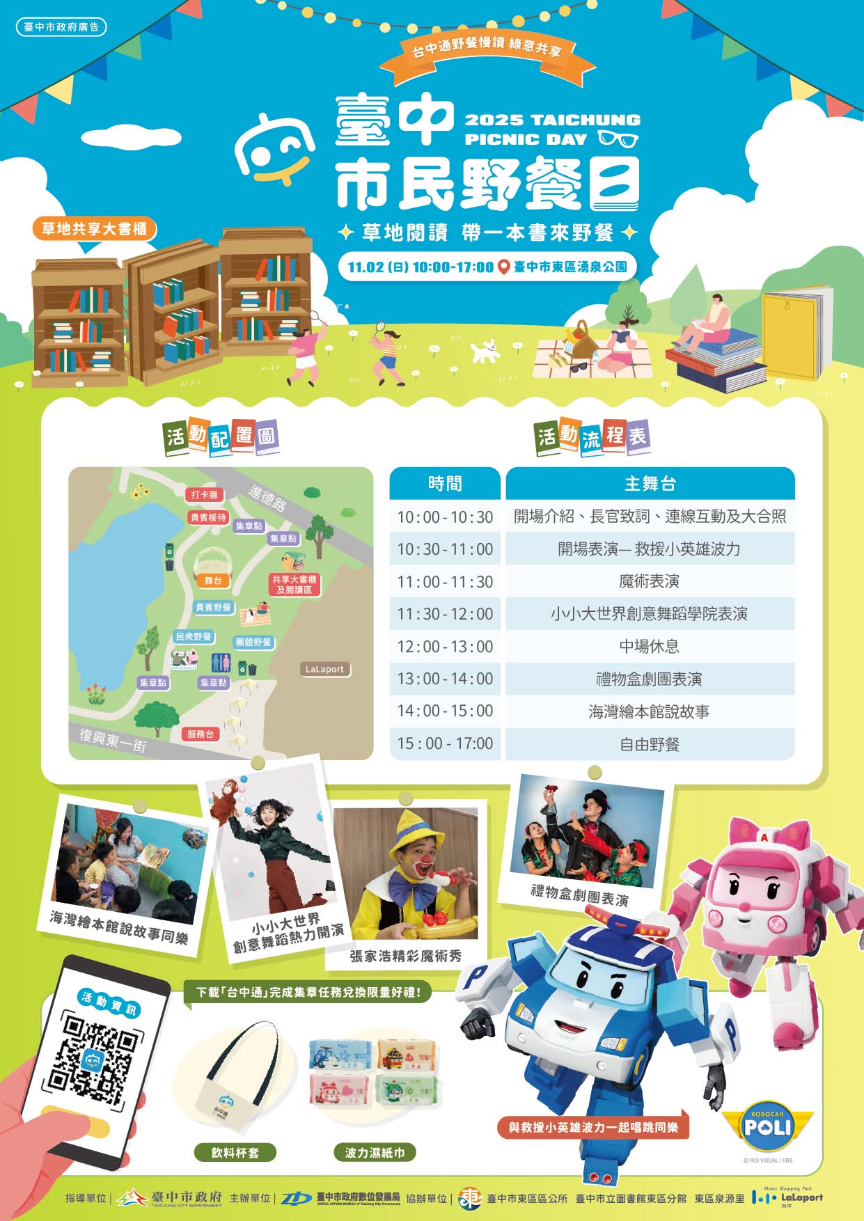 2025台中市民野餐日~全台中大串聯!市集、DIY、親子劇團快來玩 2025台中市民野餐日~全台中大串聯!市集、DIY、親子劇團快來玩