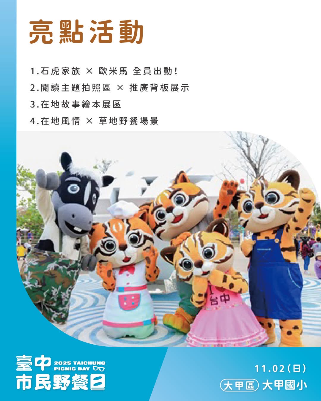 2025台中市民野餐日~全台中大串聯!市集、DIY、親子劇團快來玩 2025台中市民野餐日~全台中大串聯!市集、DIY、親子劇團快來玩
