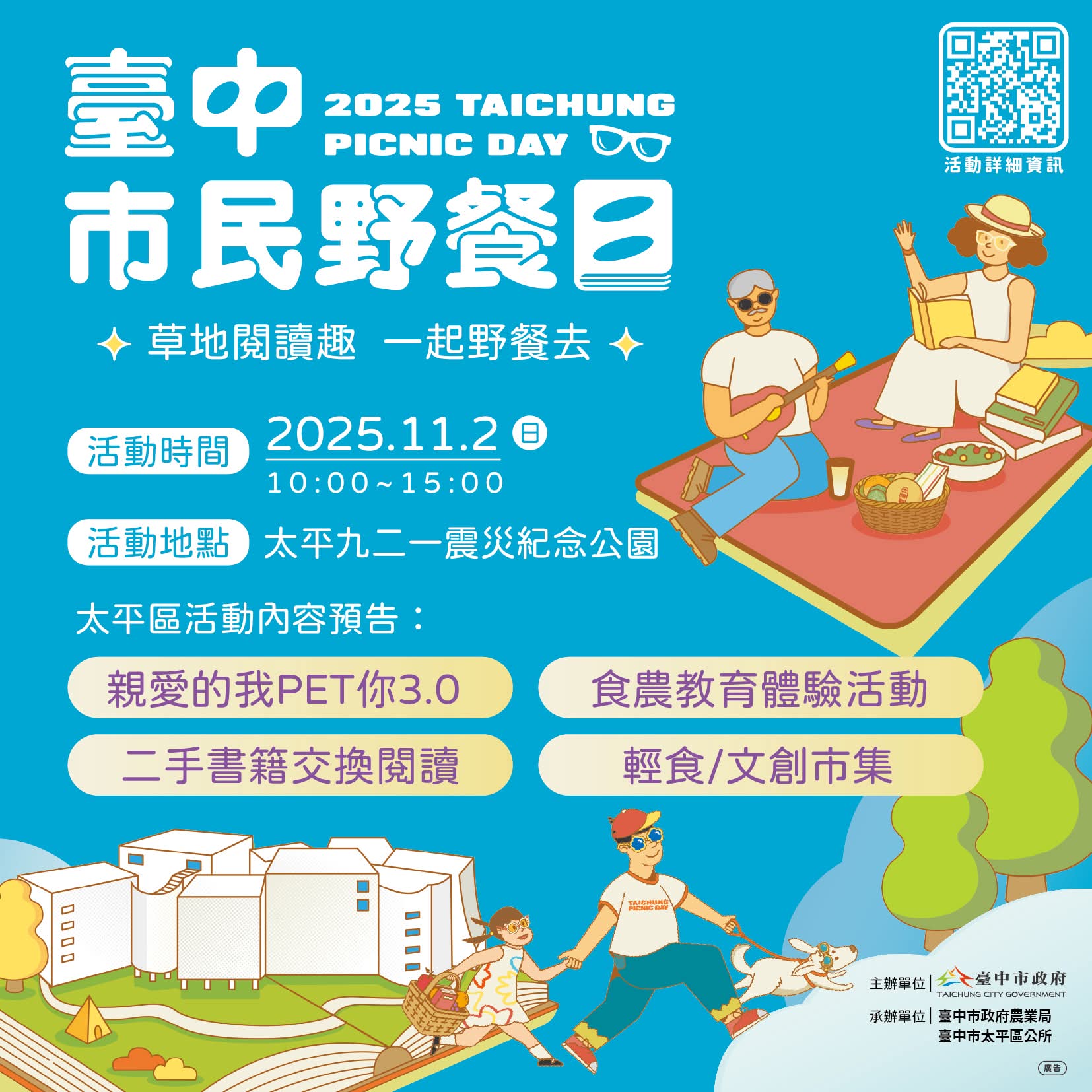 2025台中市民野餐日~全台中大串聯!市集、DIY、親子劇團快來玩 2025台中市民野餐日~全台中大串聯!市集、DIY、親子劇團快來玩