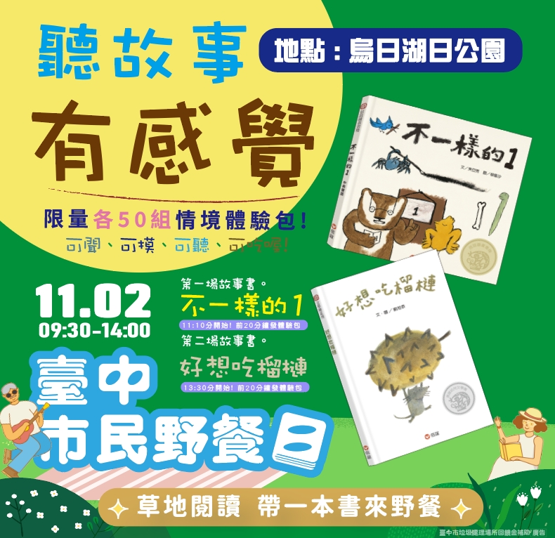 2025台中市民野餐日~全台中大串聯!市集、DIY、親子劇團快來玩 2025台中市民野餐日~全台中大串聯!市集、DIY、親子劇團快來玩