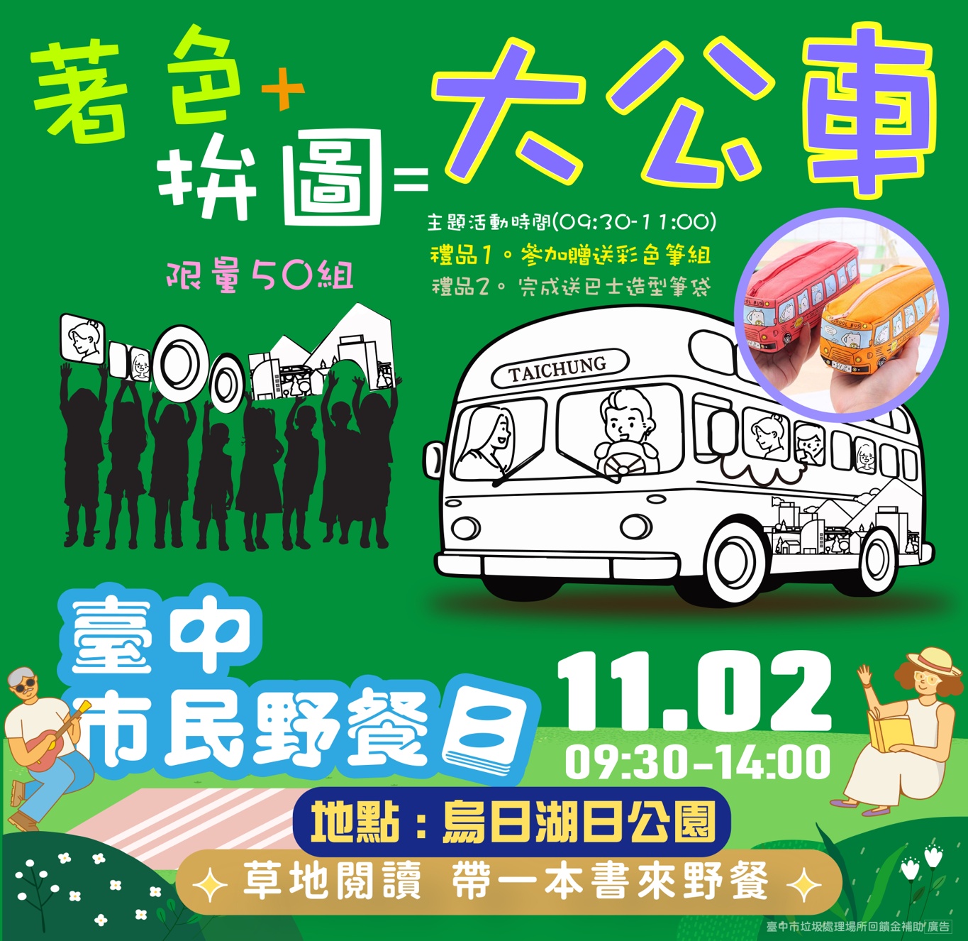 2025台中市民野餐日~全台中大串聯!市集、DIY、親子劇團快來玩 2025台中市民野餐日~全台中大串聯!市集、DIY、親子劇團快來玩