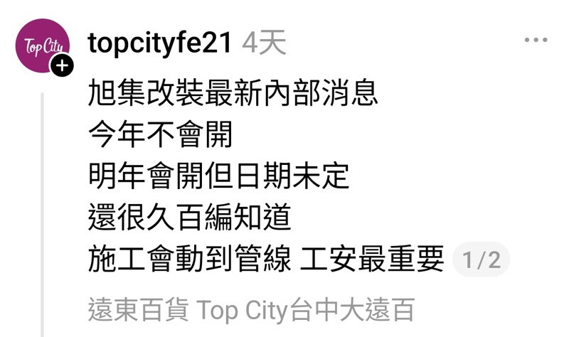 台中也要有旭集啦！饗食天堂升級版台中店正在裝修中～