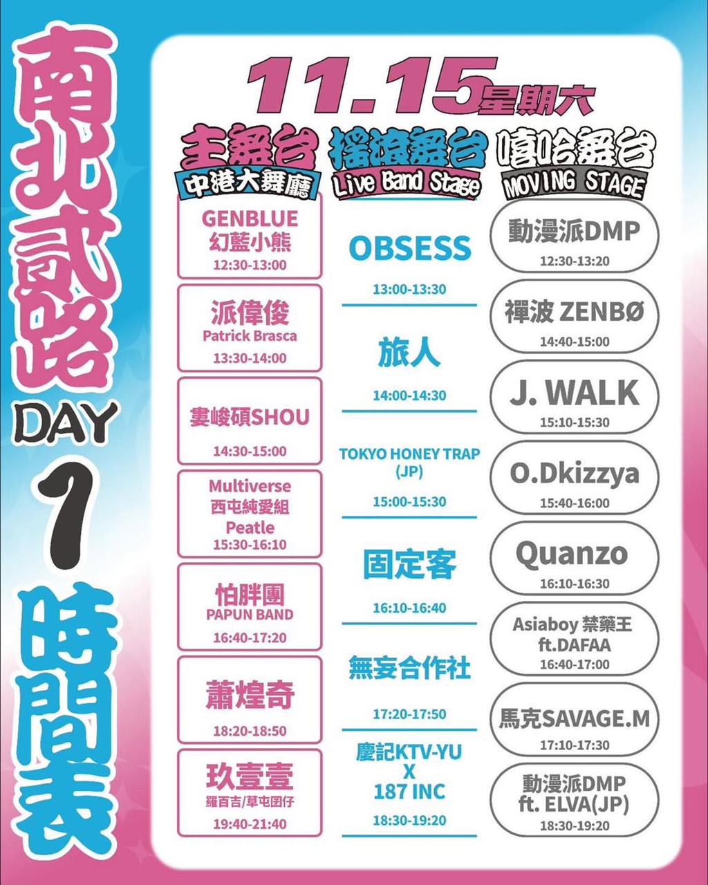 玖壹壹南北貳路音樂節就在台中！只有兩天～聽團外加逛夜市.逛市集