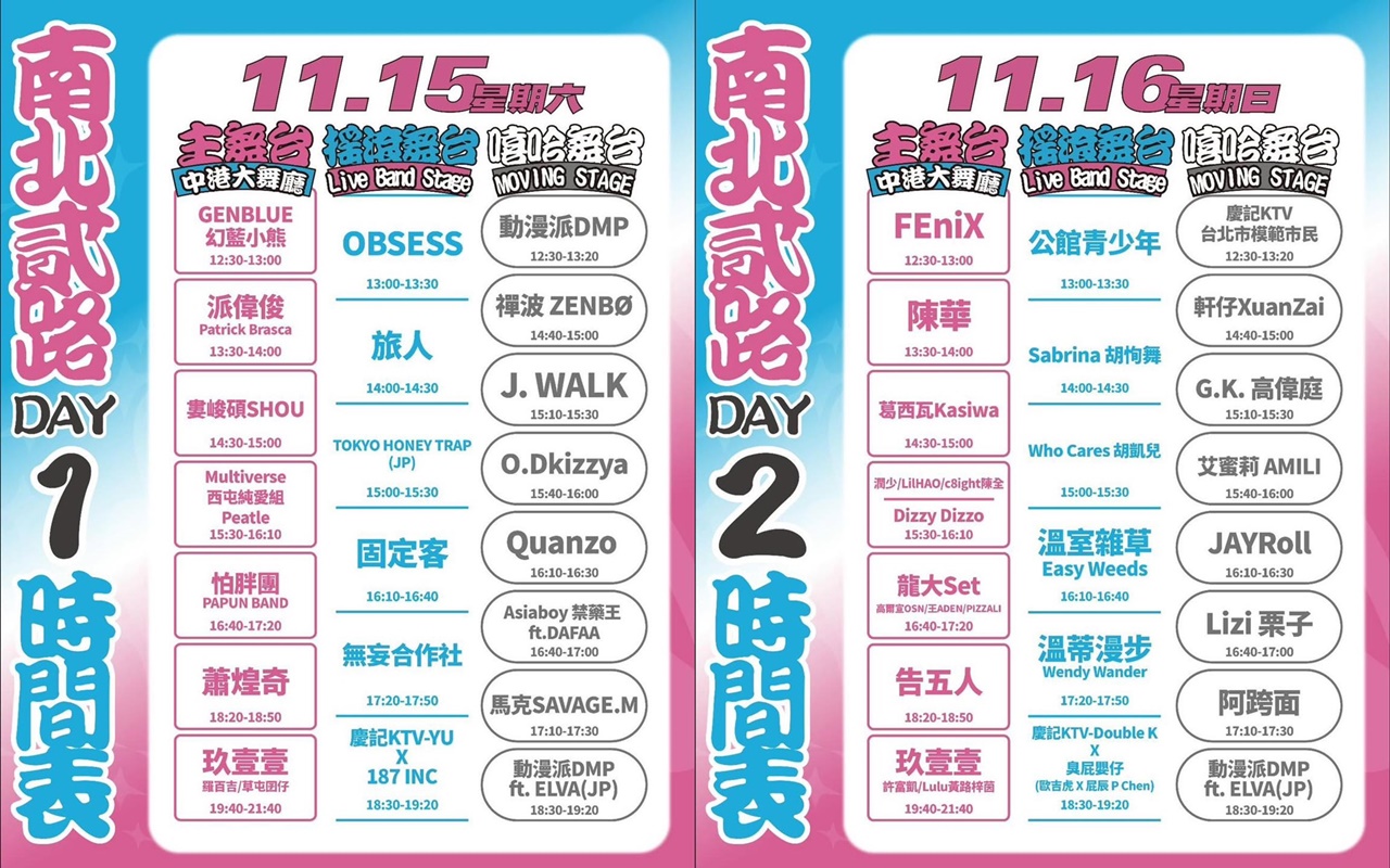 玖壹壹南北貳路音樂節就在台中!只有兩天~聽團外加逛夜市.逛市集 玖壹壹南北貳路音樂節就在台中!只有兩天~聽團外加逛夜市.逛市集