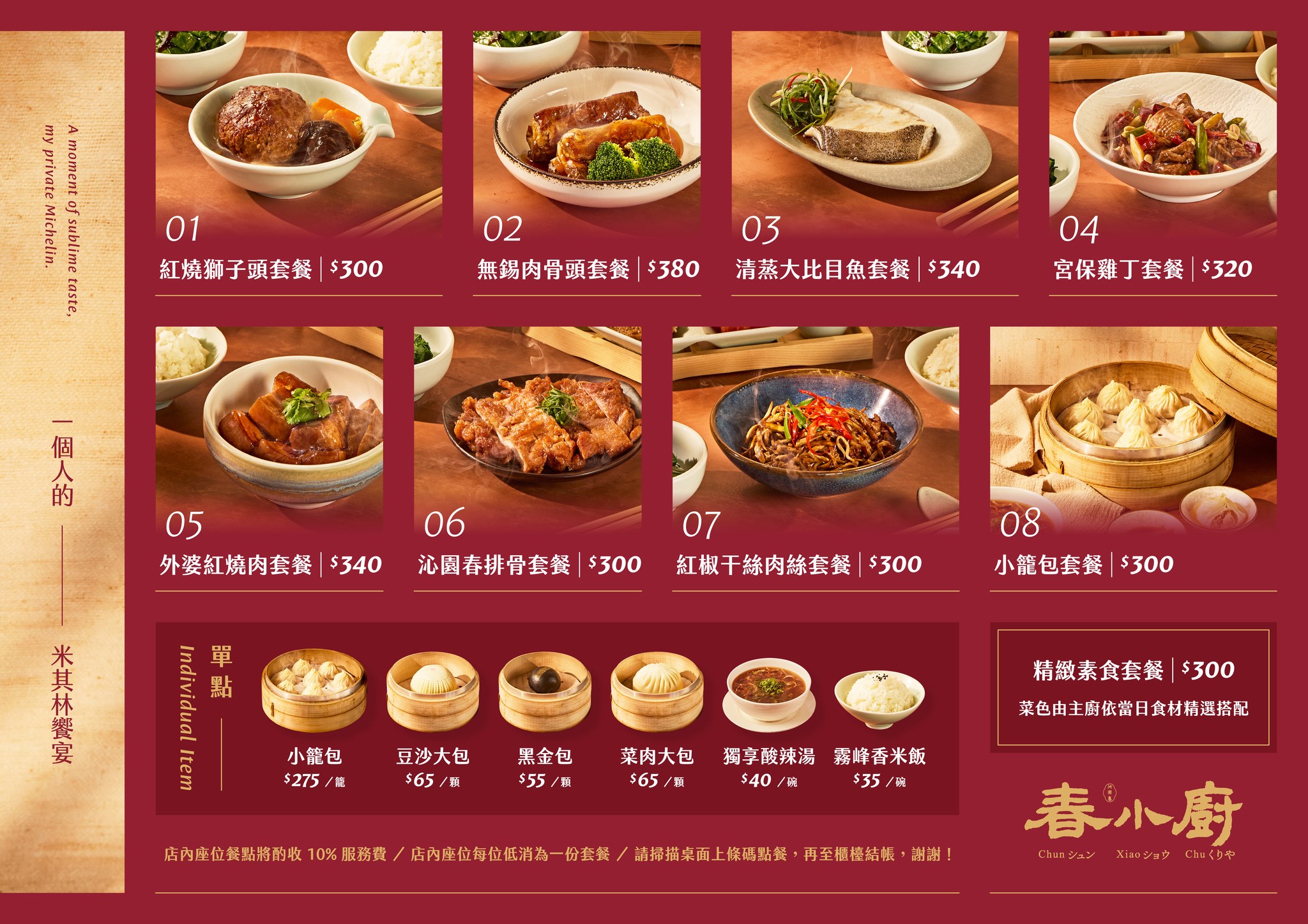 台中新光美食-沁園春最新品牌"春小廚"進駐，現做小籠包變身個人套餐