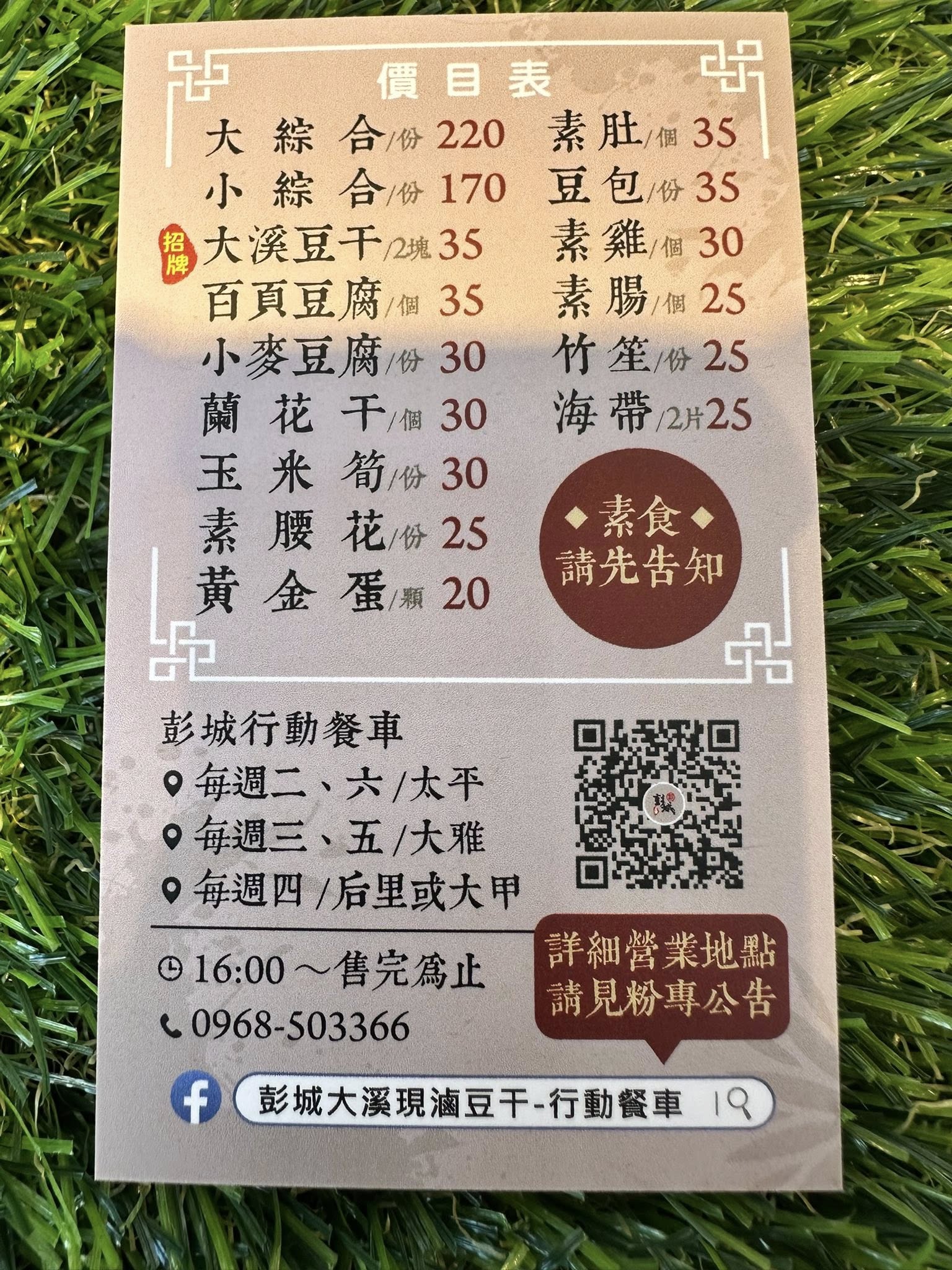 台中攤車美食～彭城大溪現滷豆干超大一盤！特製醬料滿滿蒜苗太好吃啦
