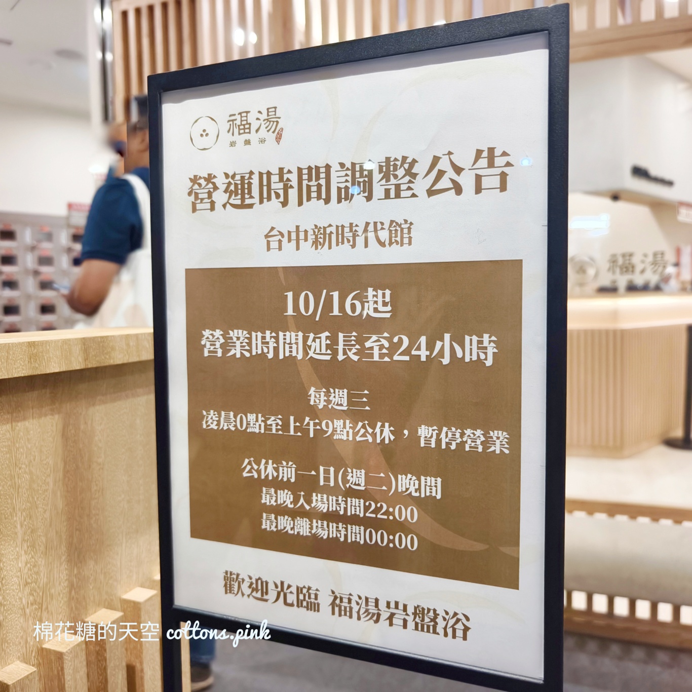 台中百貨首創福湯岩盤浴-四種溫度主題大爆汗!24小時營業中 台中百貨首創福湯岩盤浴-四種溫度主題大爆汗!24小時營業中