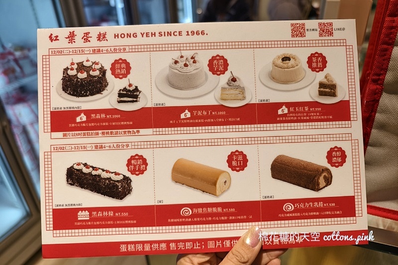 紅葉蛋糕再度快閃台中新光三越~經典黑森林、聯名奶油蛋糕限量供應 紅葉蛋糕再度快閃台中新光三越~經典黑森林、聯名奶油蛋糕限量供應