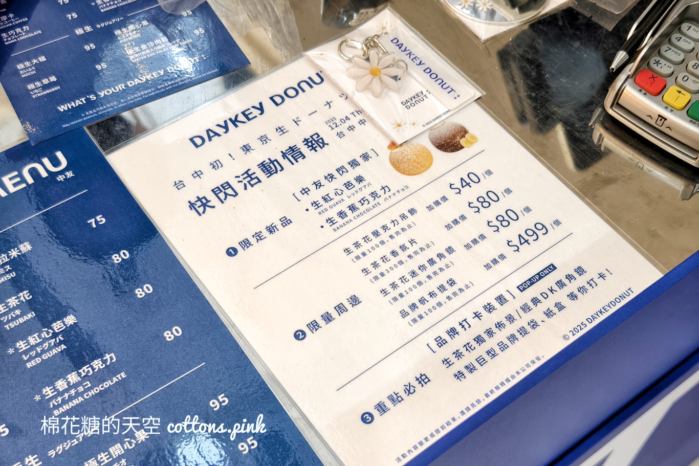 人氣甜甜圈快閃中友！DAYKEY DOUNT山茶花口味也來了～