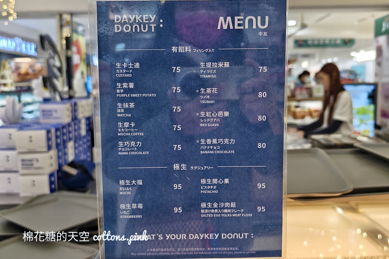 人氣甜甜圈快閃中友！DAYKEY DOUNT山茶花口味也來了～