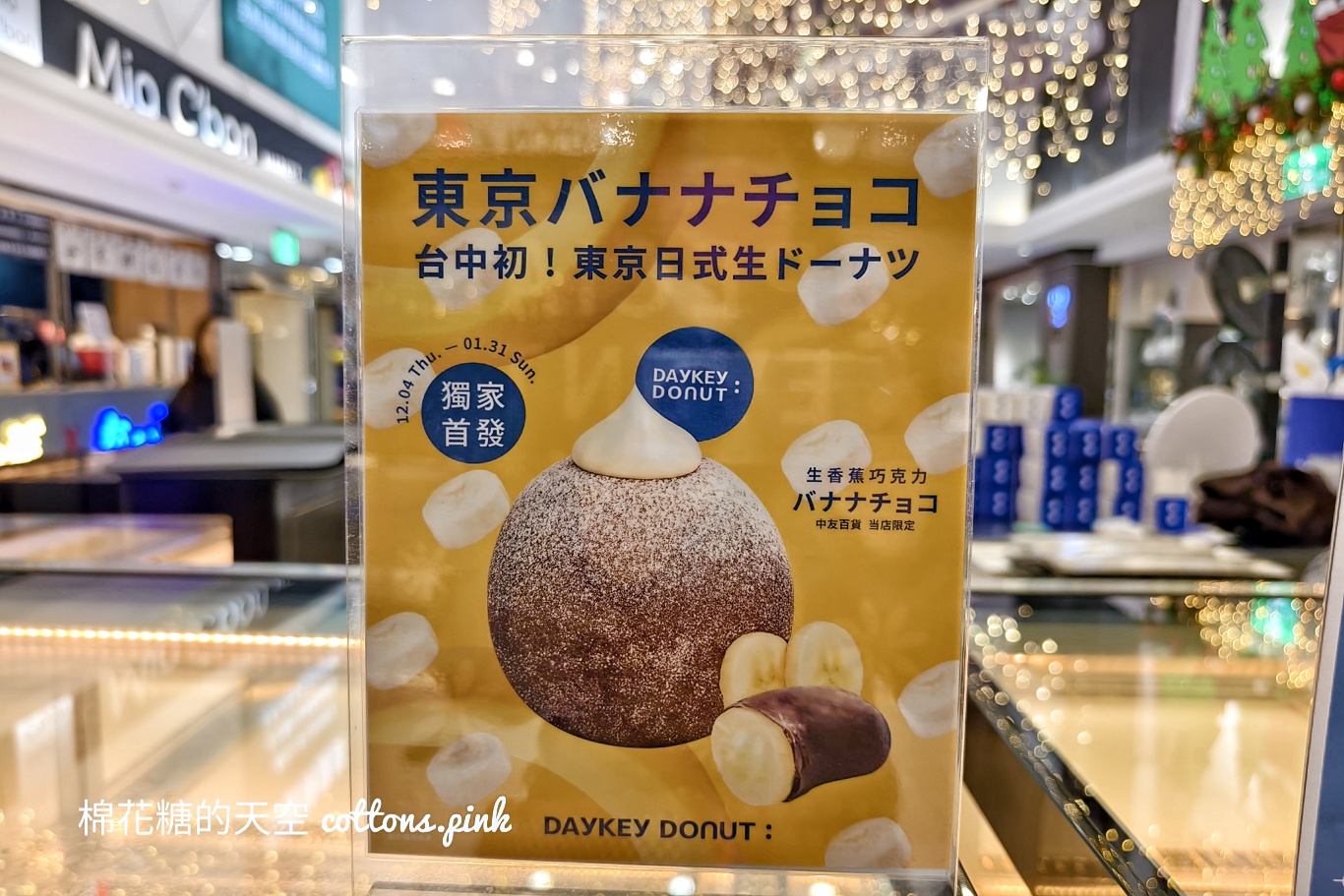 人氣甜甜圈快閃中友！DAYKEY DOUNT山茶花口味也來了～