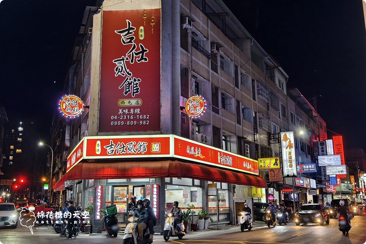 台中吉仕貳館-西屯最強港式燒臘,必吃金黃貴妃雞、黯然銷魂飯 台中吉仕貳館-西屯最強港式燒臘,必吃金黃貴妃雞、黯然銷魂飯