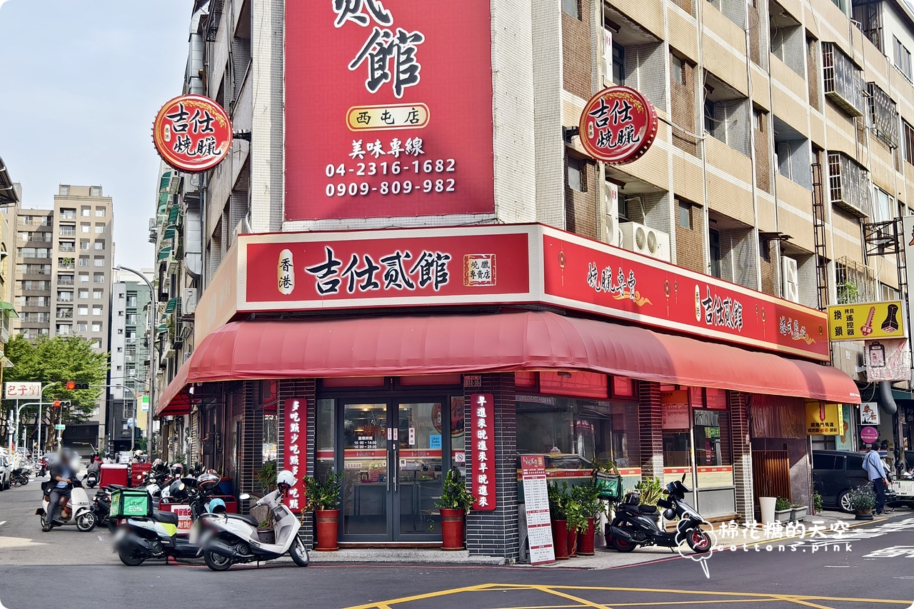 台中吉仕貳館-西屯最強港式燒臘,必吃金黃貴妃雞、黯然銷魂飯 台中吉仕貳館-西屯最強港式燒臘,必吃金黃貴妃雞、黯然銷魂飯