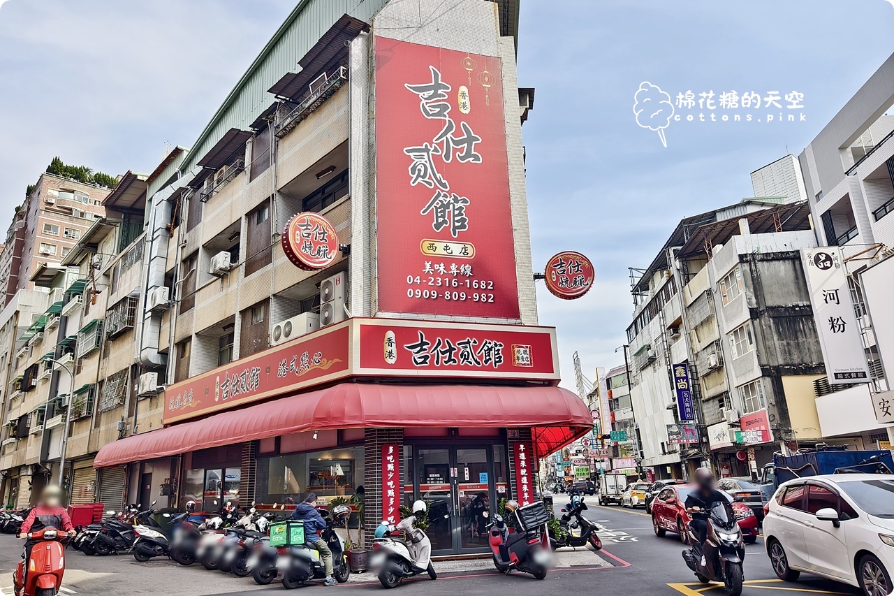 台中吉仕貳館-西屯最強港式燒臘,必吃金黃貴妃雞、黯然銷魂飯 台中吉仕貳館-西屯最強港式燒臘,必吃金黃貴妃雞、黯然銷魂飯