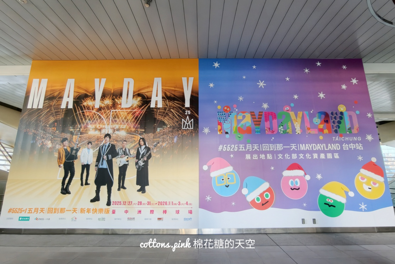 台中跨年-五月天跨年演唱會景點MAYDAYLAND in Taichung快來收集 台中跨年-五月天跨年演唱會景點MAYDAYLAND in Taichung快來收集