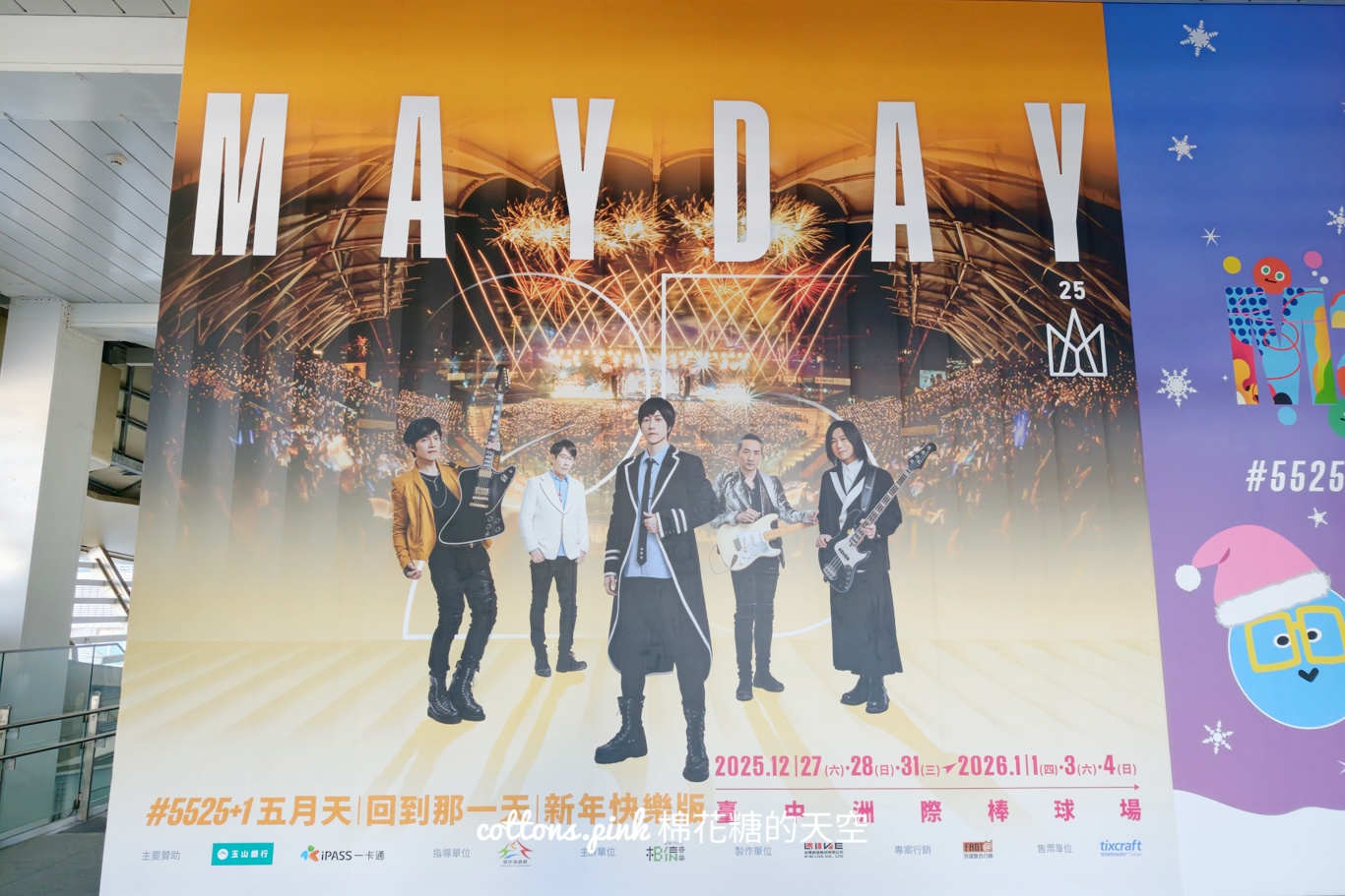 台中跨年-五月天跨年演唱會景點MAYDAYLAND in Taichung快來收集