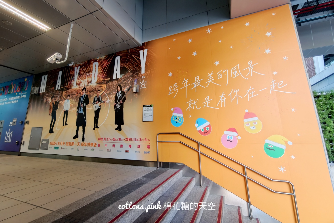 台中跨年-五月天跨年演唱會景點MAYDAYLAND in Taichung快來收集