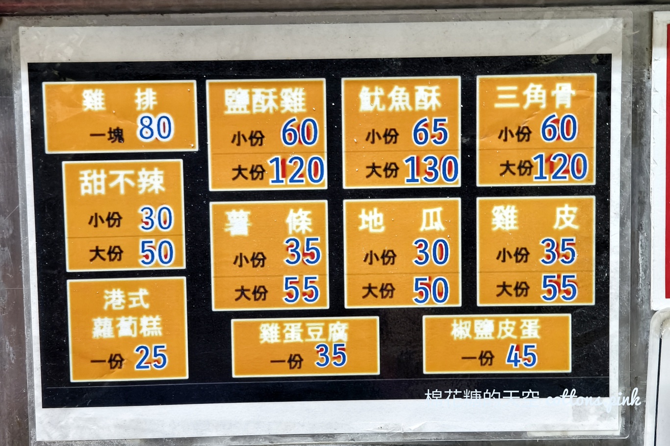 龍哥雞排鹹酥雞-永興街總店宵夜大推必點這一味！文內有完整菜單