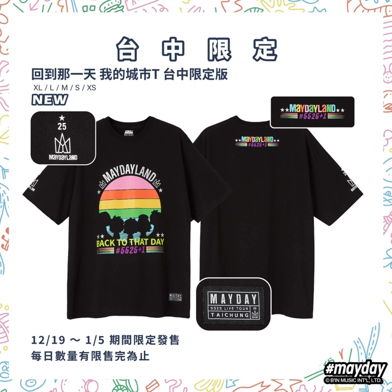 五月天MAYDAY LAND即將開幕,台中限定商品大公開~ 五月天MAYDAY LAND即將開幕,台中限定商品大公開~