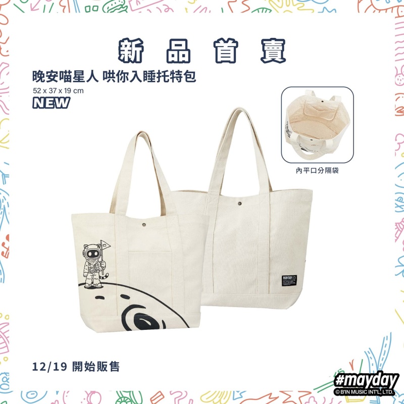 五月天MAYDAY LAND即將開幕,台中限定商品大公開~ 五月天MAYDAY LAND即將開幕,台中限定商品大公開~