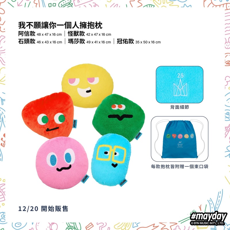 五月天MAYDAY LAND即將開幕,台中限定商品大公開~ 五月天MAYDAY LAND即將開幕,台中限定商品大公開~