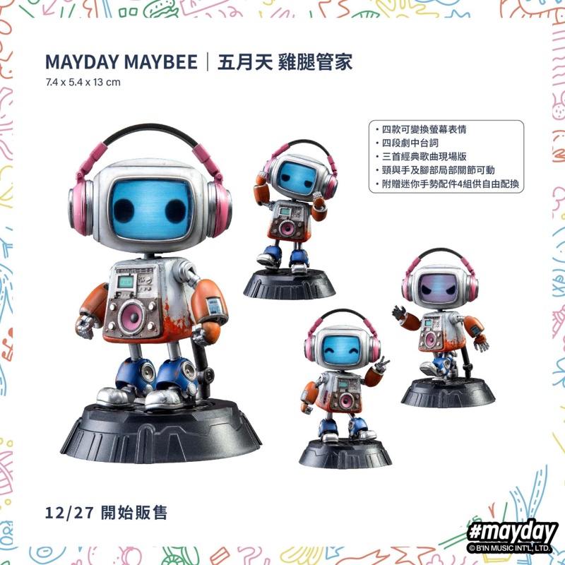 五月天MAYDAY LAND即將開幕,台中限定商品大公開~ 五月天MAYDAY LAND即將開幕,台中限定商品大公開~