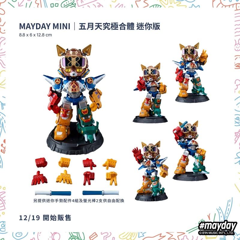 五月天MAYDAY LAND即將開幕,台中限定商品大公開~ 五月天MAYDAY LAND即將開幕,台中限定商品大公開~