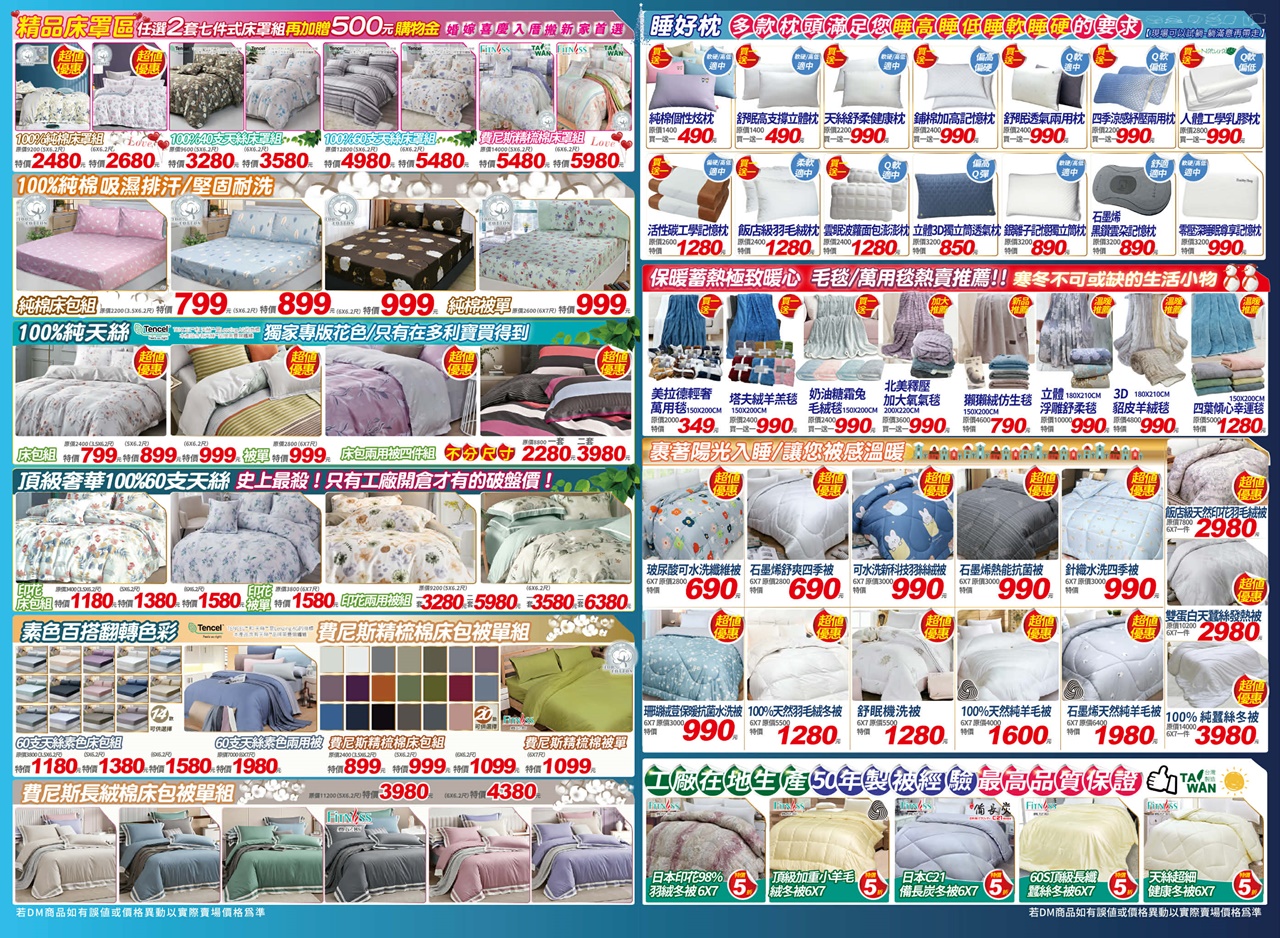 首度擴大舉辦~真開倉!多利寶寢飾工廠直營特賣,換新床包棉被就趁這波! 首度擴大舉辦~真開倉!多利寶寢飾工廠直營特賣,換新床包棉被就趁這波!