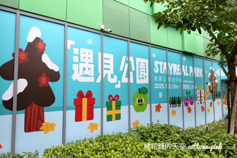 2025最新五月天STAYREAL PARK地點公開-大家準備好衝了嗎? 2025最新五月天STAYREAL PARK地點公開-大家準備好衝了嗎?