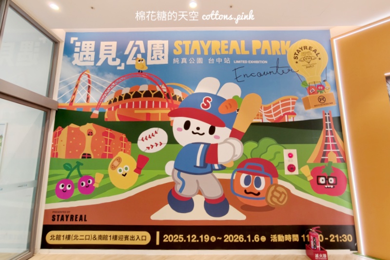 2025最新五月天STAYREAL PARK地點公開-大家準備好衝了嗎? 2025最新五月天STAYREAL PARK地點公開-大家準備好衝了嗎?