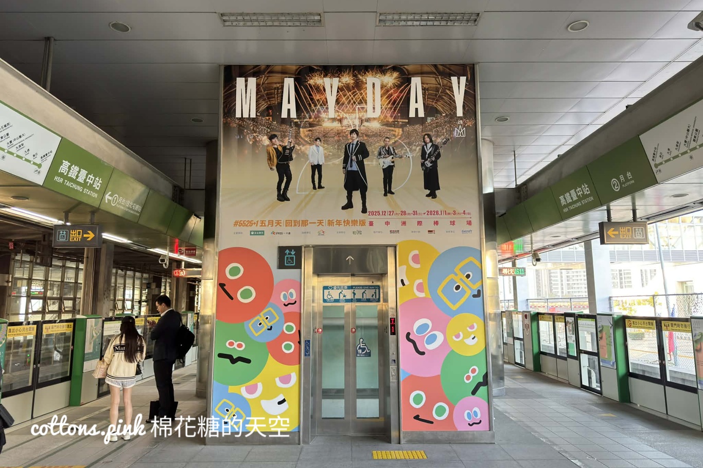 台中跨年-五月天跨年演唱會景點MAYDAYLAND in Taichung快來收集