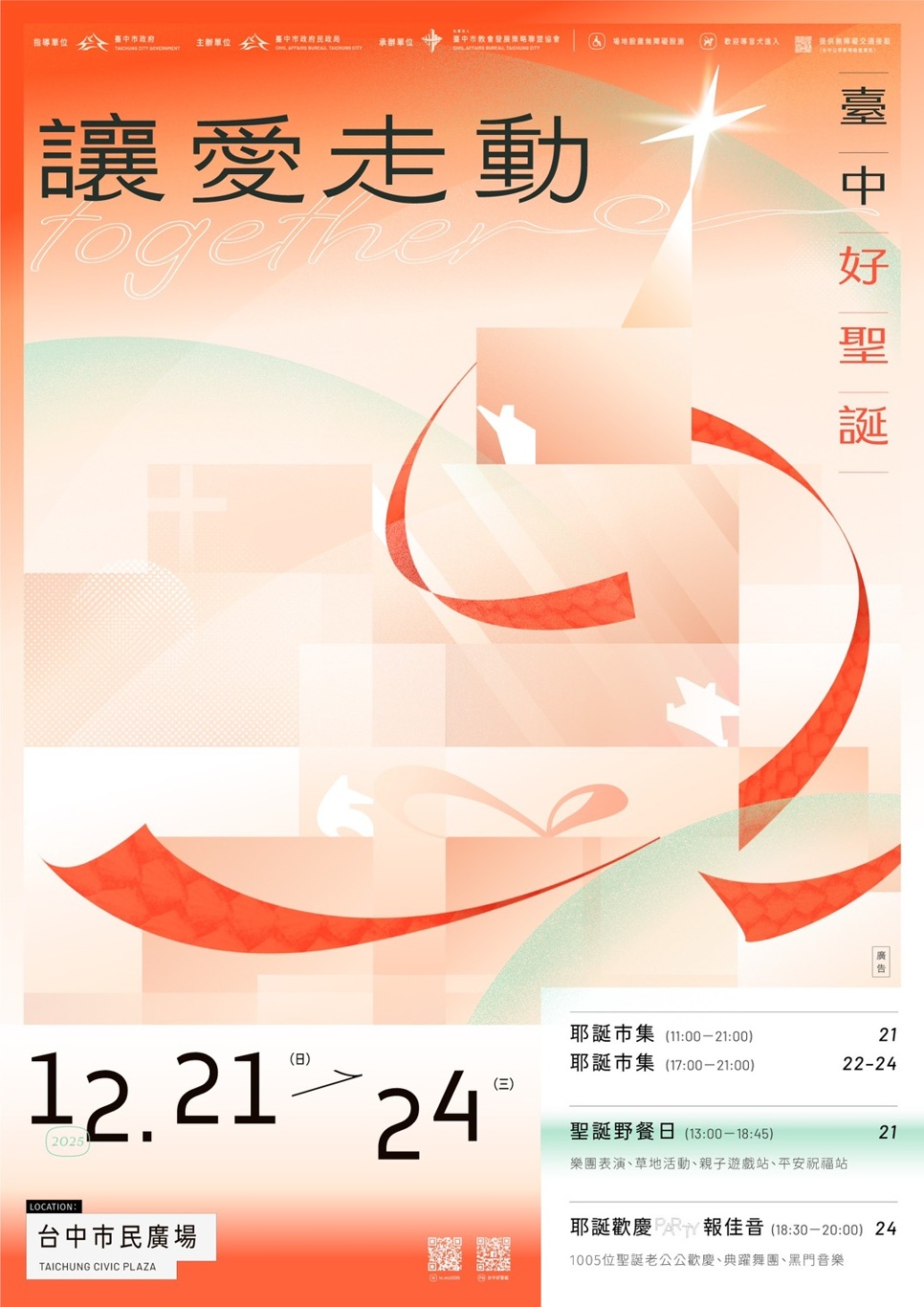 草悟道聖誕市集開跑！台中好聖誕聖誕老公公募集中