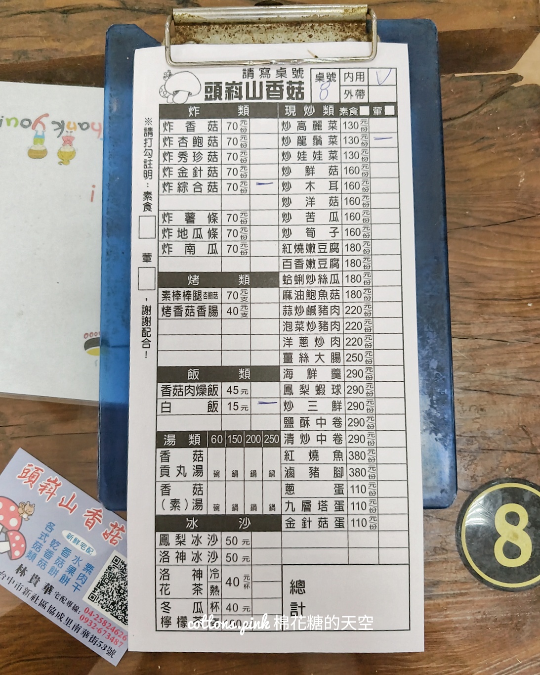 台中新社必吃推薦-頭嵙山香菇，菜單滿滿菇料理！熱炒美食也大推！