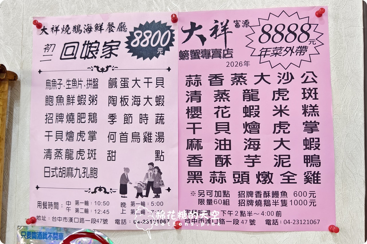 2026台中年菜推薦-大祥海鮮餐廳外帶年菜當天現做，大沙公、龍虎斑澎湃上桌！