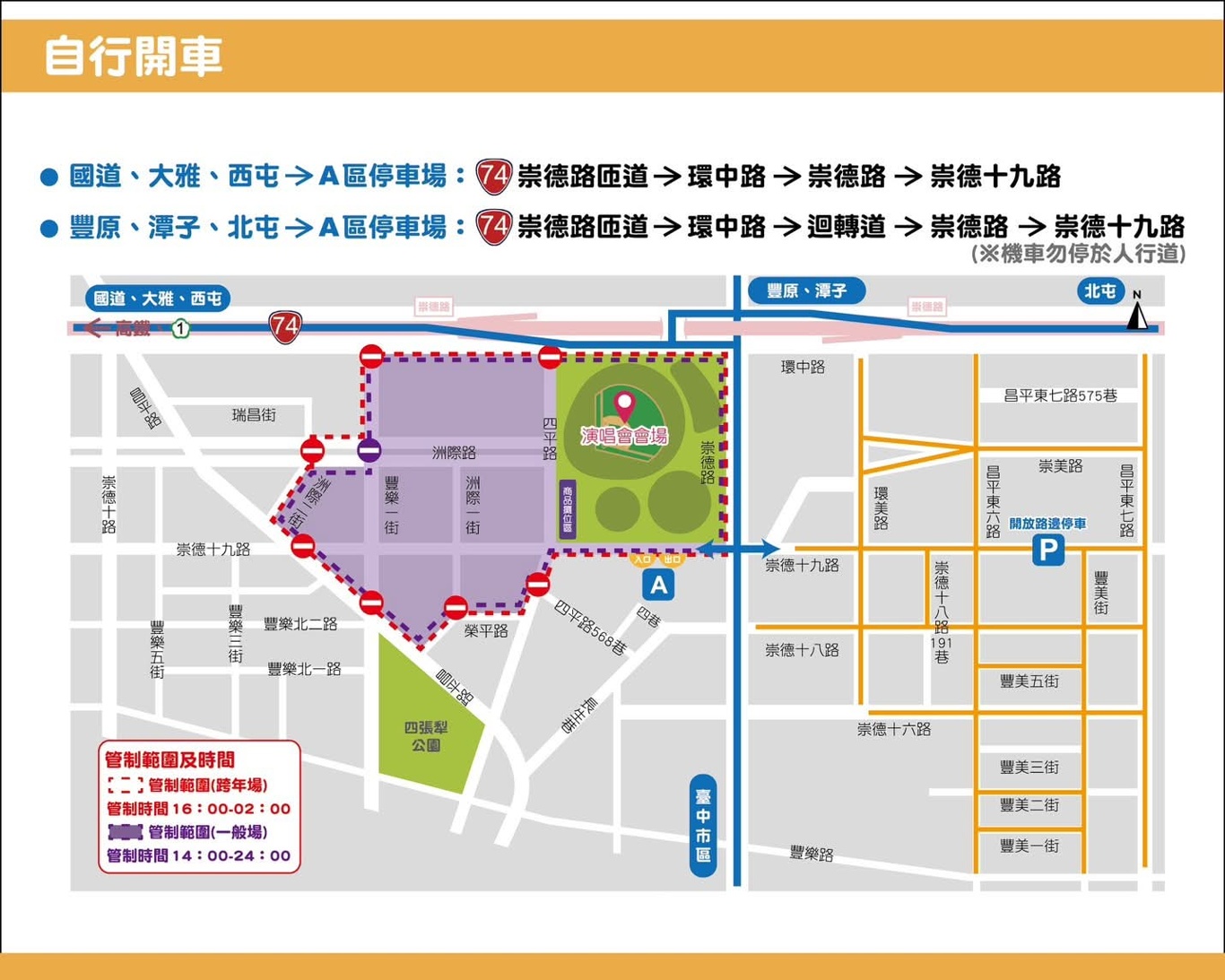 2025五月天台中演唱會接駁車、交通管制資訊看這篇